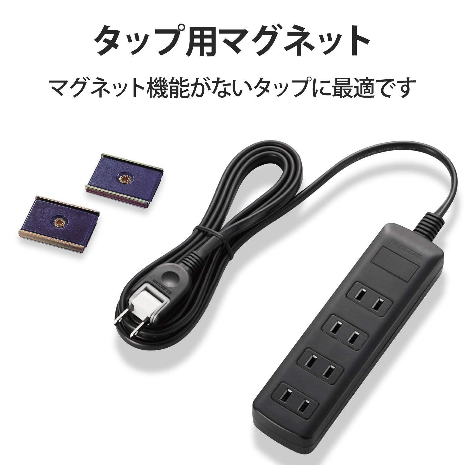 Amazon.co.jp: エレコム 電源タップ用 マグネット T-MG1 ブラック